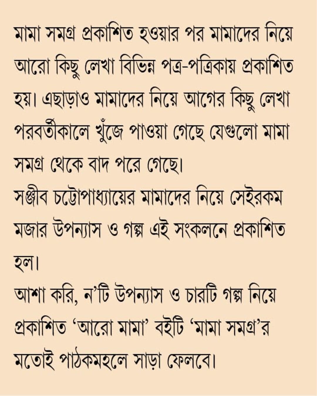 Aaro Mama by Sanjib Chattopadhyay [Hardcover] - versoz.com