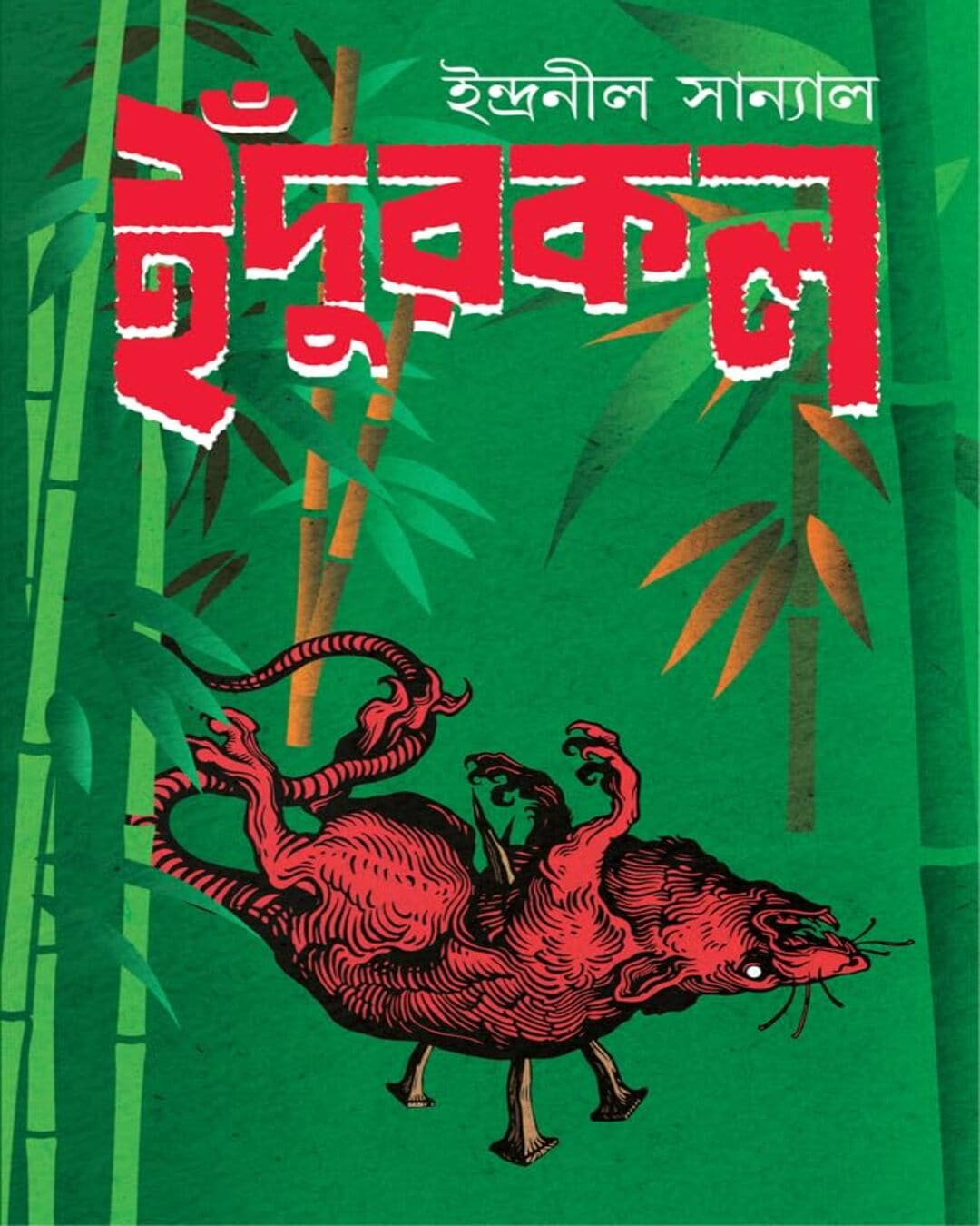 Indurkal by Indranil Sanyal [Hardcover] - versoz.com