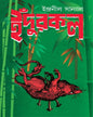 Indurkal by Indranil Sanyal [Hardcover] - versoz.com