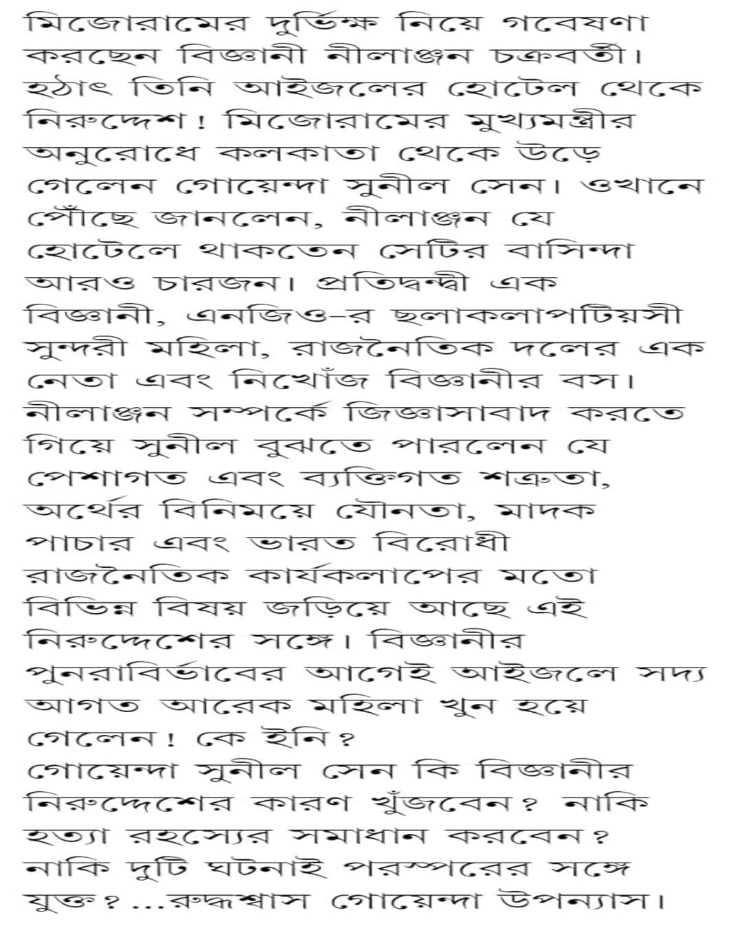 Indurkal by Indranil Sanyal [Hardcover] - versoz.com