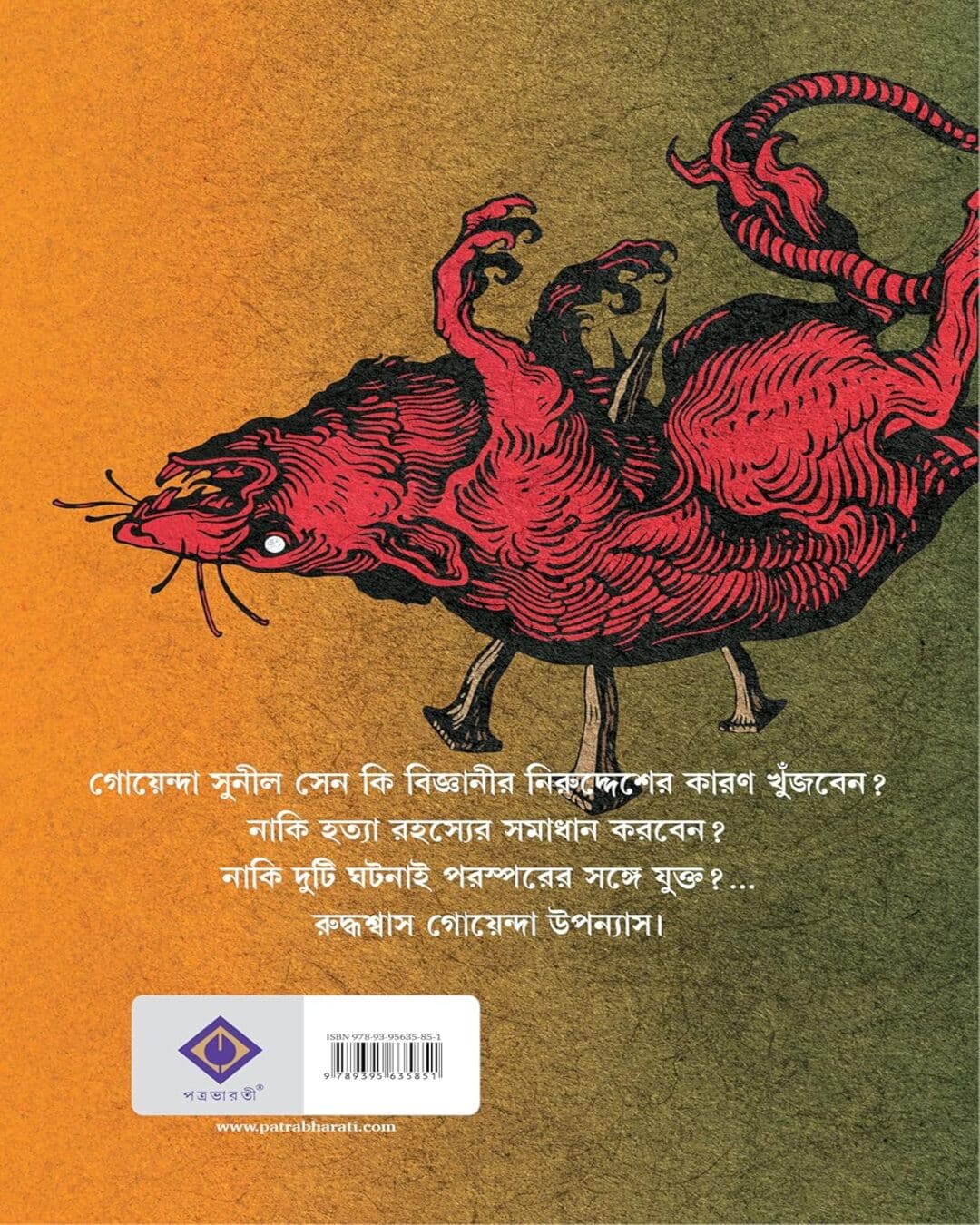 Indurkal by Indranil Sanyal [Hardcover] - versoz.com