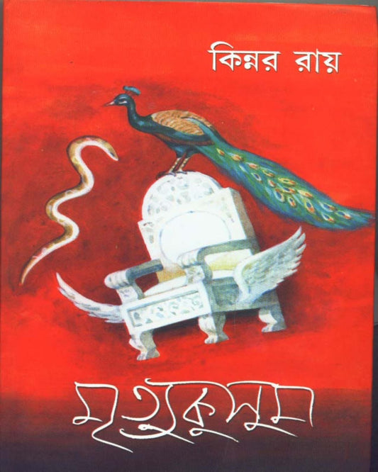 Mrityukusum by Kinnar Ray [Hardcover] - versoz.com