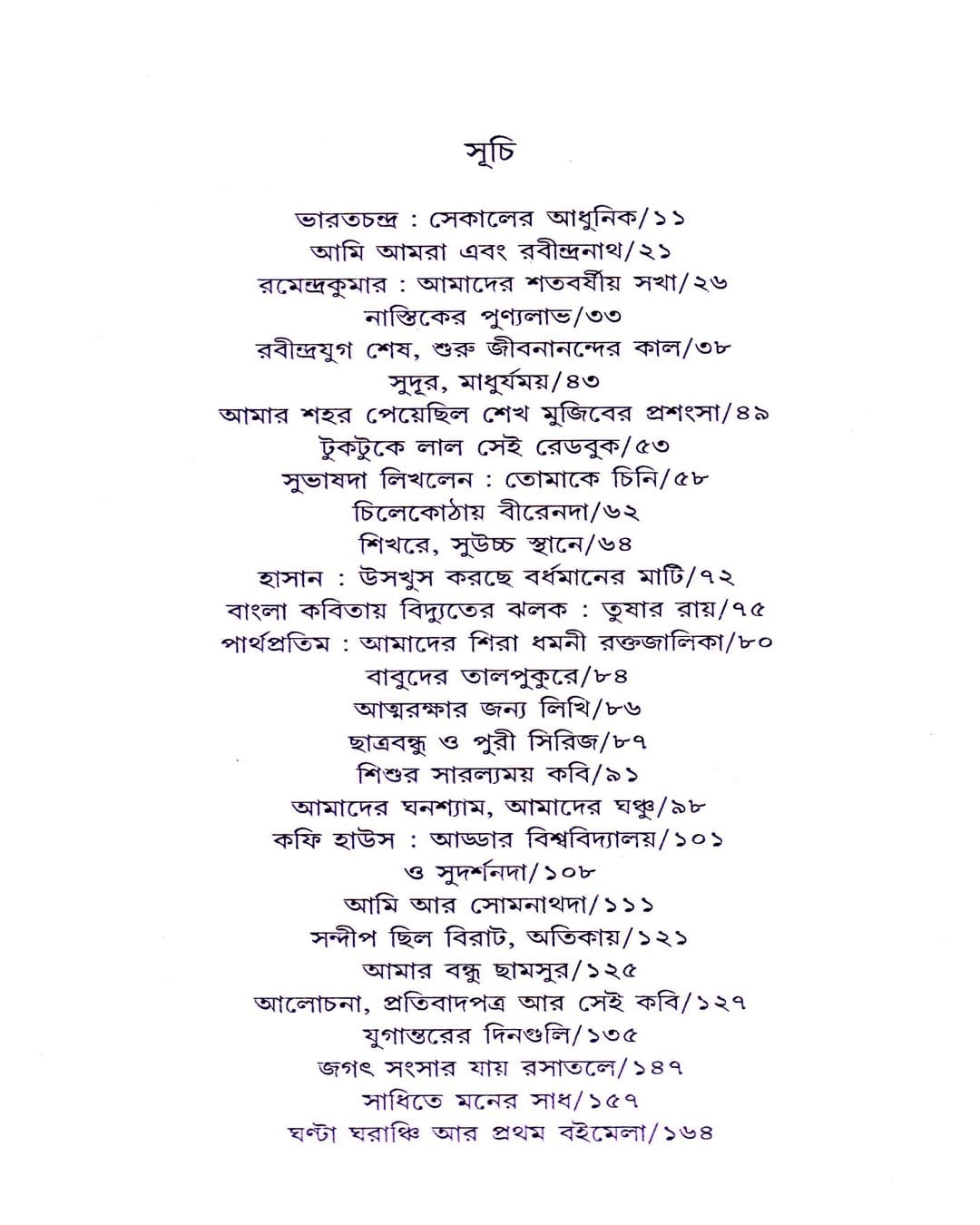 Ghure Ghure Urhe Urhe by Mridul Dasgupta [Hardcover] - versoz.com