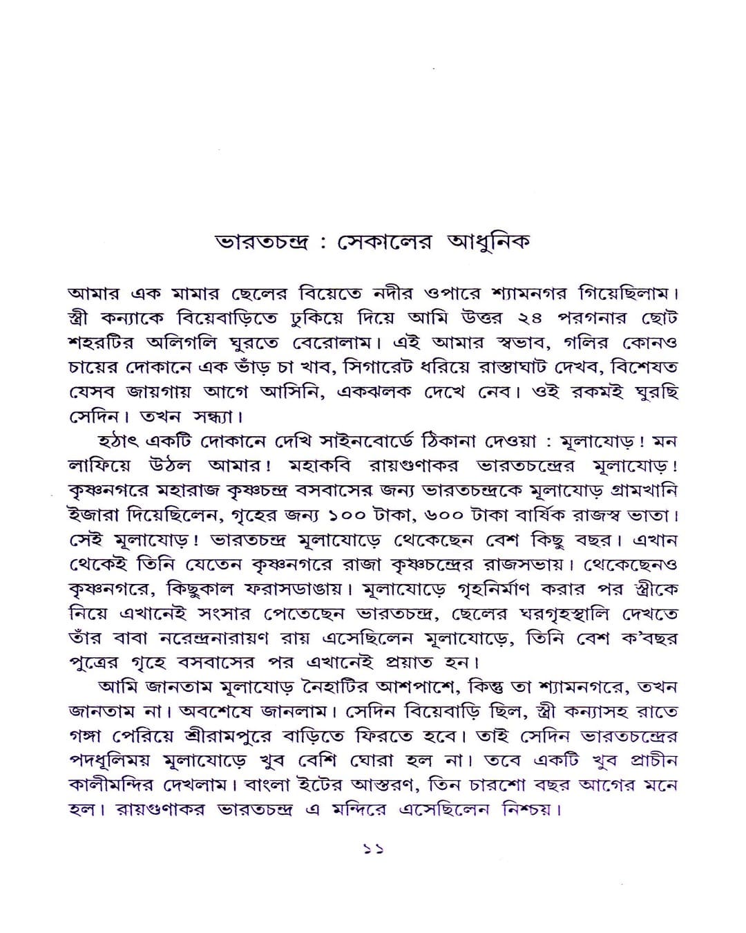 Ghure Ghure Urhe Urhe by Mridul Dasgupta [Hardcover] - versoz.com