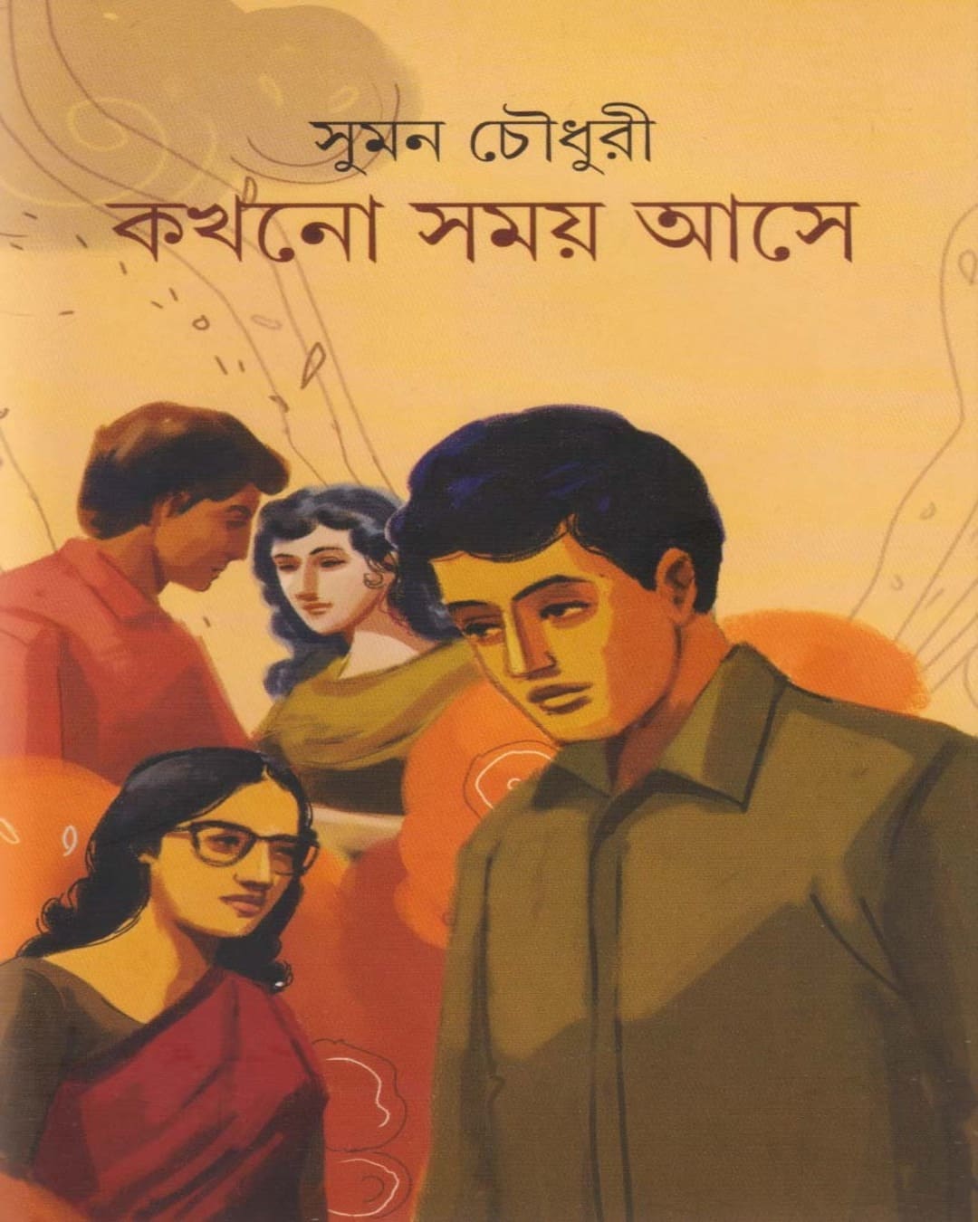 Kakhano Samay Ase by Suman Choudhuri [Hardcover] - versoz.com