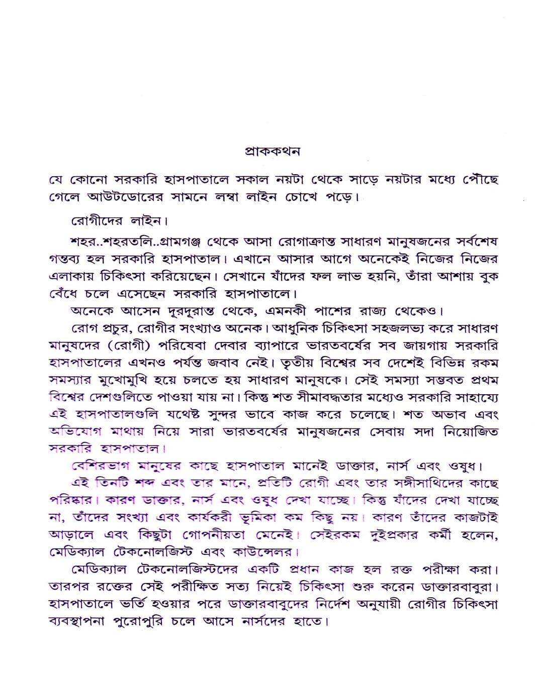 Kakhano Samay Ase by Suman Choudhuri [Hardcover] - versoz.com
