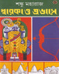 Dwaraka O Probhase by Shanku Maharaj [Hardcover] - versoz.com