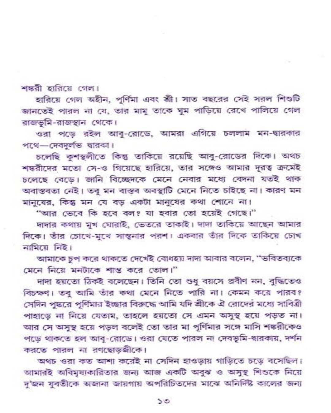 Dwaraka O Probhase by Shanku Maharaj [Hardcover] - versoz.com