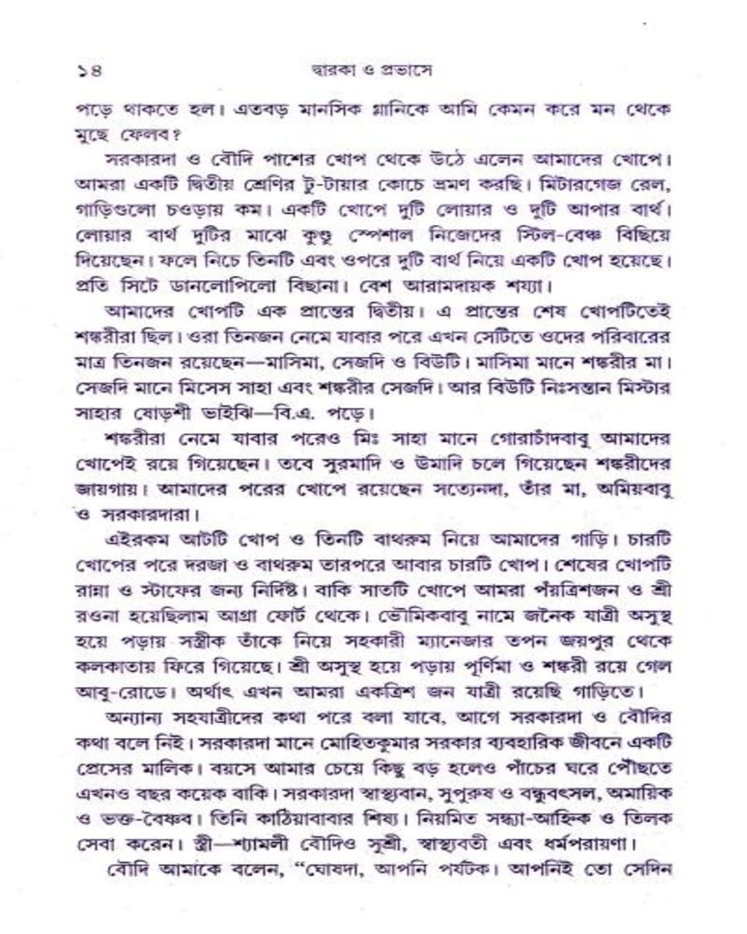 Dwaraka O Probhase by Shanku Maharaj [Hardcover] - versoz.com