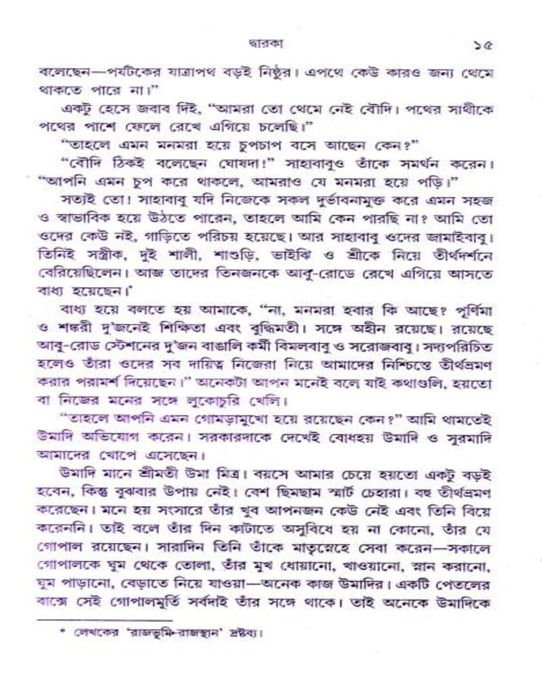 Dwaraka O Probhase by Shanku Maharaj [Hardcover] - versoz.com