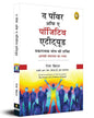The Power of a Positive Attitude (Hindi) by Roger Fritz [Paperback] - versoz.com