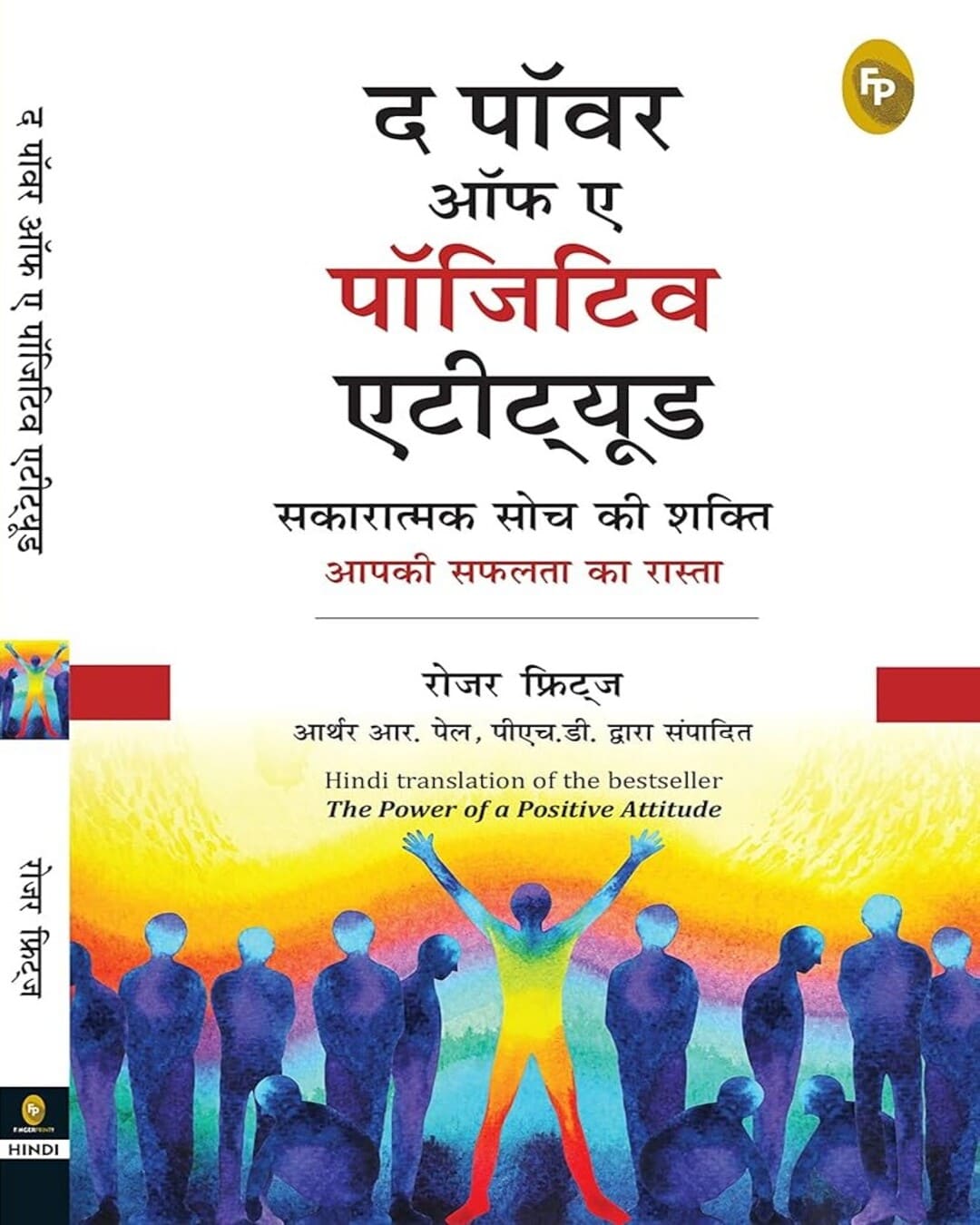 The Power of a Positive Attitude (Hindi) by Roger Fritz [Paperback] - versoz.com