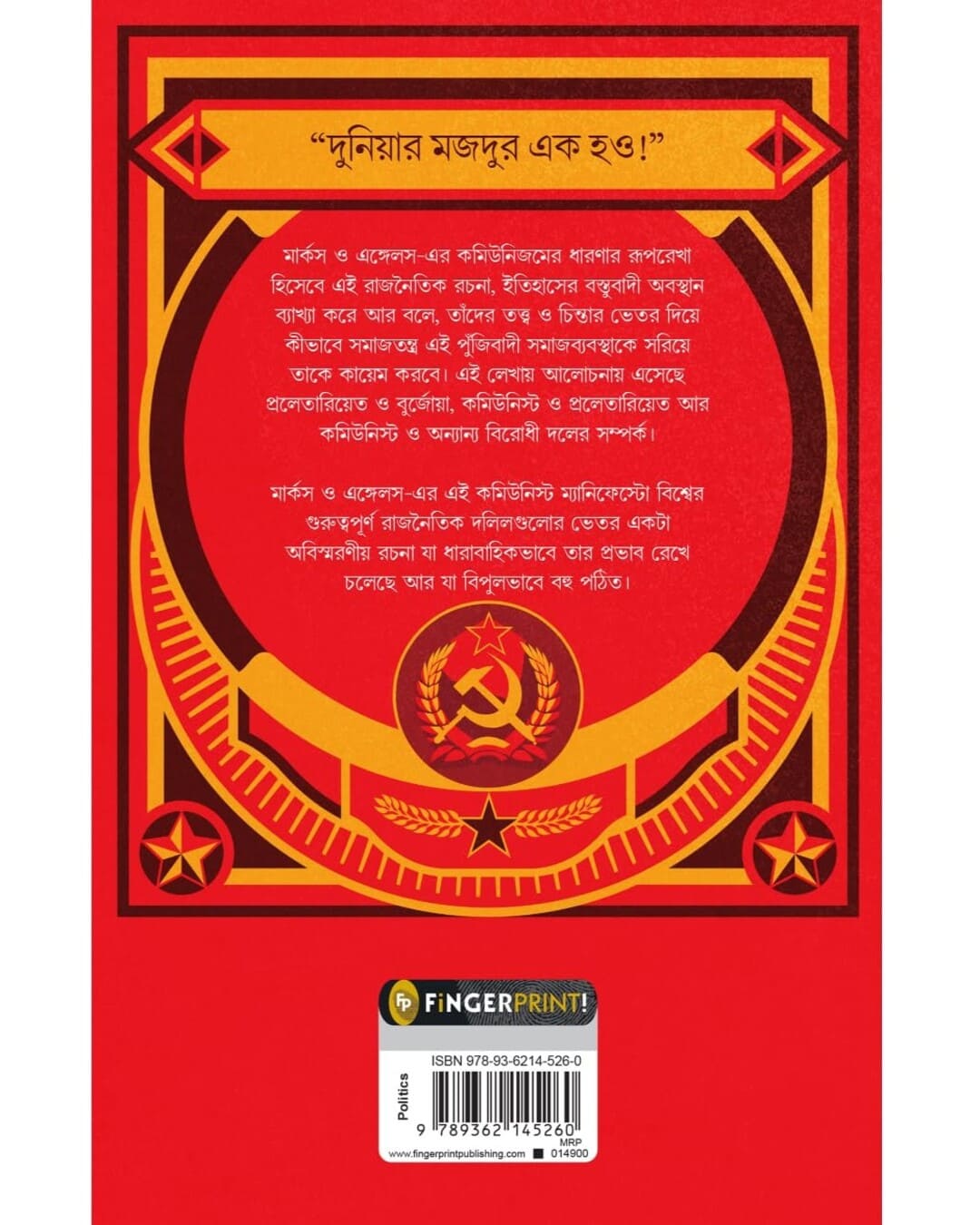 The Communist Manifesto (Bengali) by Friedrich Engels & Karl Marx [Paperback]