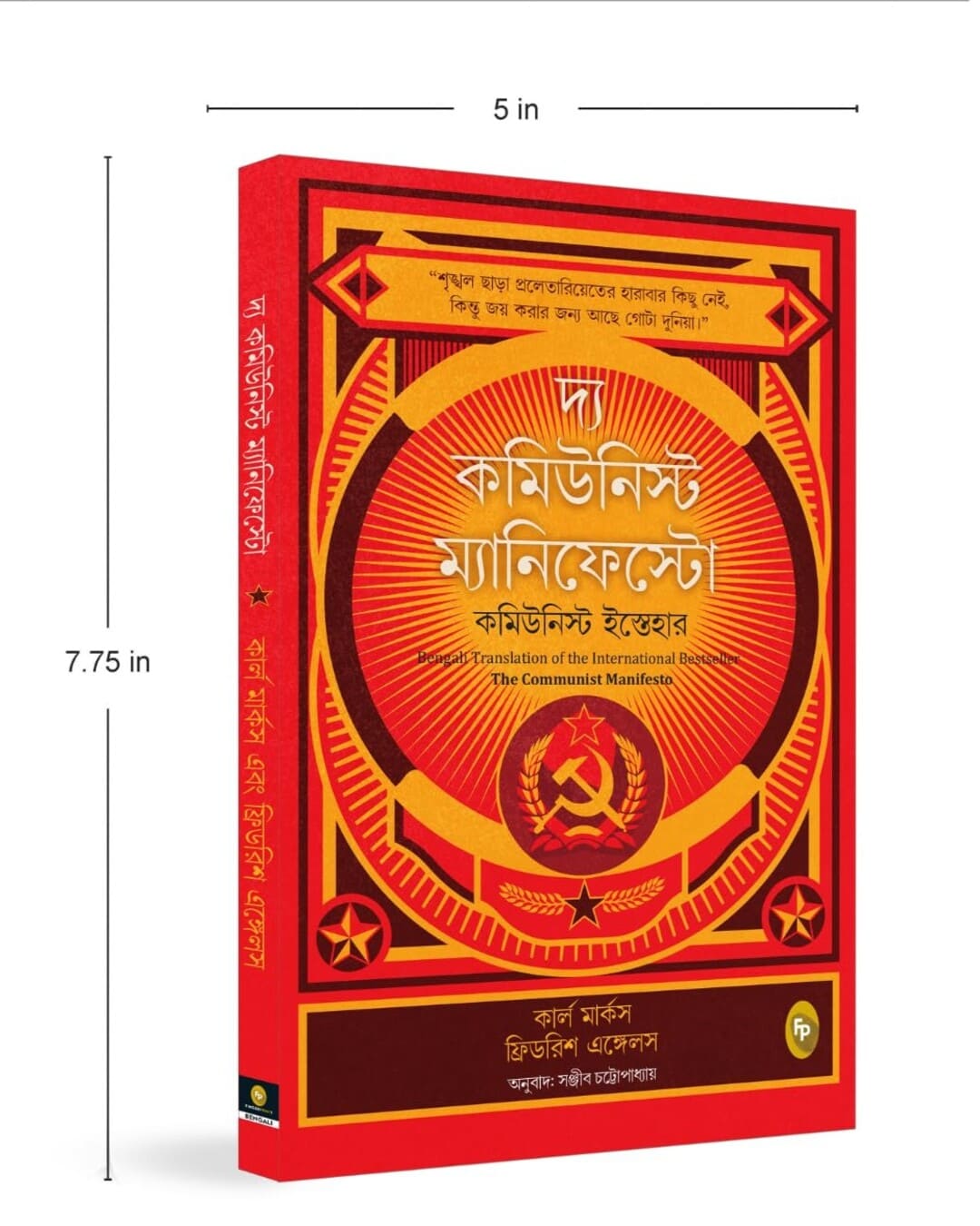 The Communist Manifesto (Bengali) by Friedrich Engels & Karl Marx [Paperback]