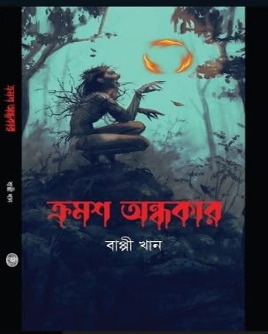Kromosho Andhokar by Bappi Khan [Hardcover] - versoz.com