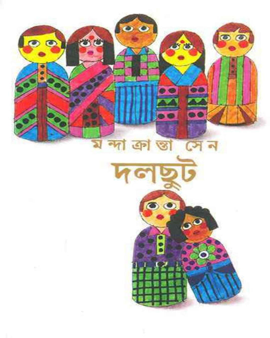 Dalchhut by Mandakranta Sen [Hardcover] - versoz.com