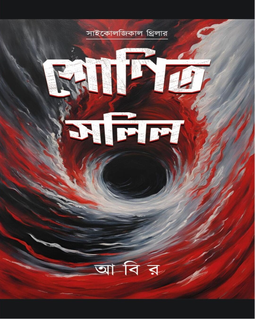 Sonito Salil by Abir [Hardcover] - versoz.com
