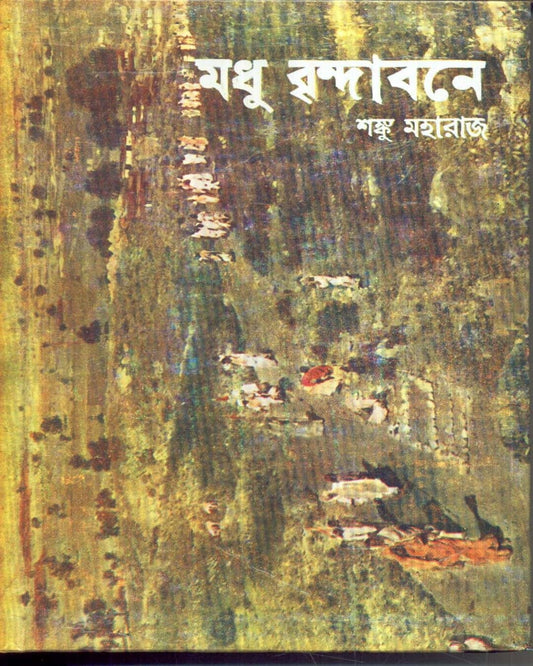 Madhu Brindabaney (Combined) by Shanku Maharaj [Hardcover] - versoz.com