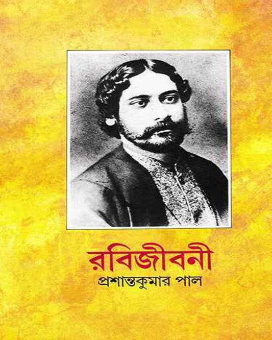 Rabijibani 4 by Prashanta Kumar Pal [Hardcover]