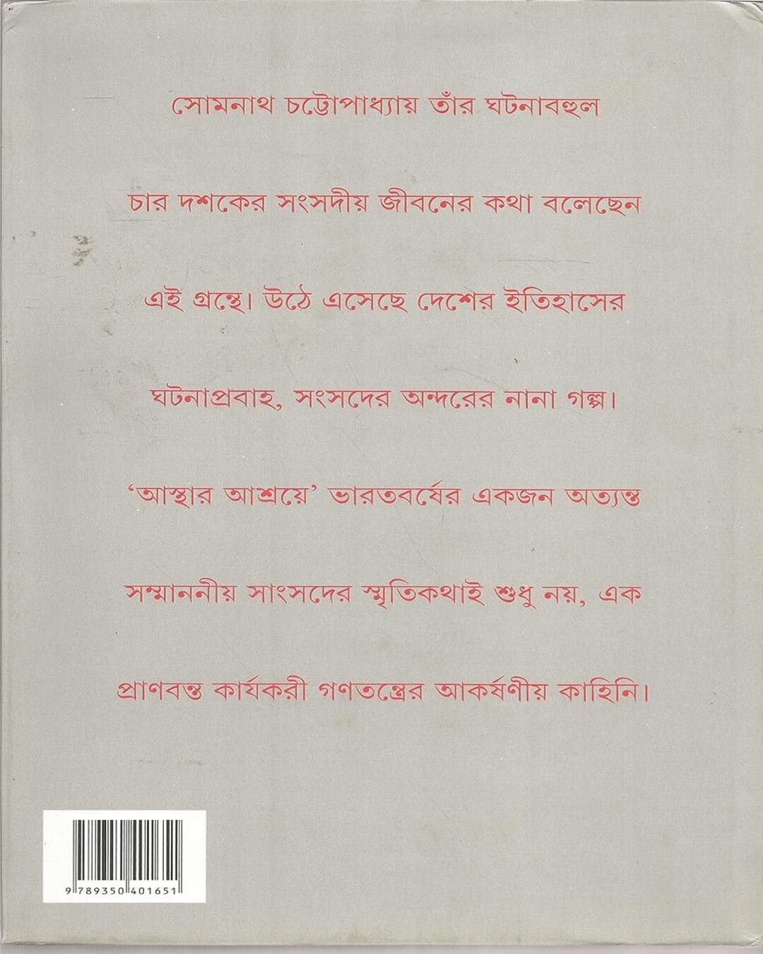 Asthar Ashraye by Somnath Chattopadhyay [Hardcover] - versoz.com