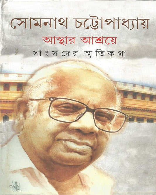Asthar Ashraye by Somnath Chattopadhyay [Hardcover] - versoz.com
