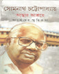 Asthar Ashraye by Somnath Chattopadhyay [Hardcover] - versoz.com
