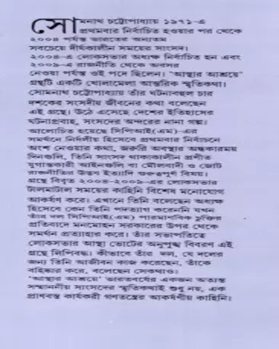 Asthar Ashraye by Somnath Chattopadhyay [Hardcover] - versoz.com