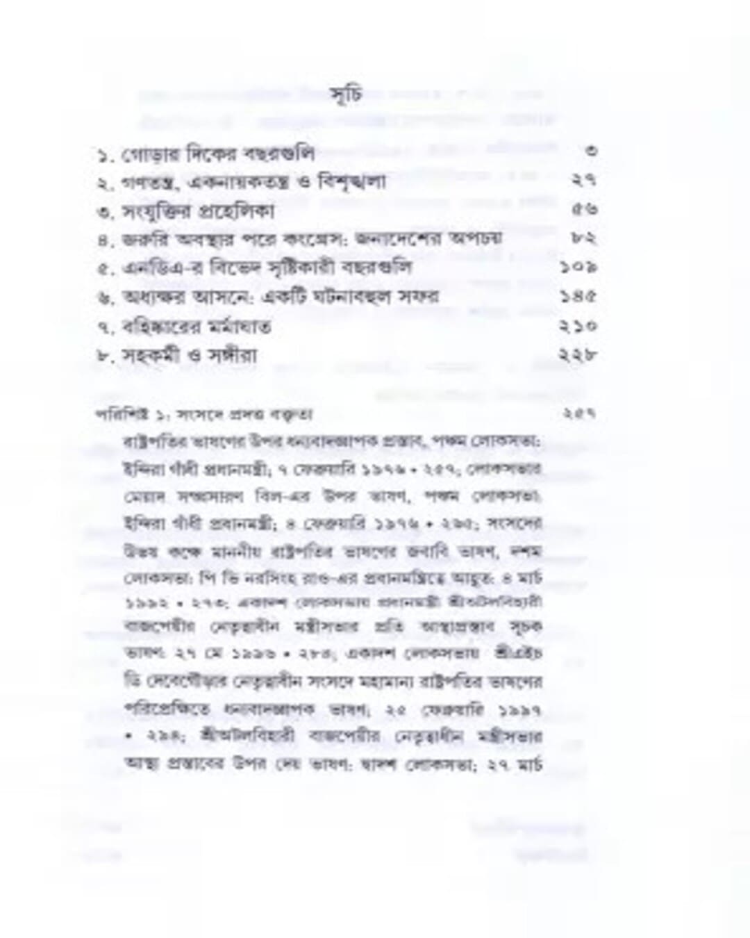 Asthar Ashraye by Somnath Chattopadhyay [Hardcover] - versoz.com