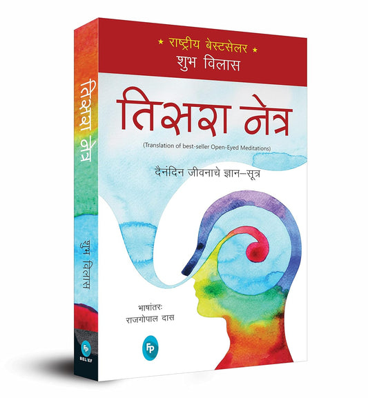 Open-Eyed Meditations: Practical Wisdom For Everyday Life (Marathi) by Shubha Vilas by Shubha Vilas [Paperback] - versoz.com