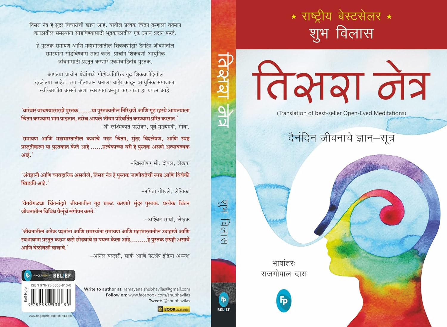 Open-Eyed Meditations: Practical Wisdom For Everyday Life (Marathi) by Shubha Vilas by Shubha Vilas [Paperback] - versoz.com