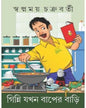Ginni Jokhon Baper Bari by Swapnamoy Chakraborty [Hardcover] - versoz.com