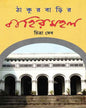 Thakurbarir Bahirmahal by Chitra Deb [Hardcover] - versoz.com