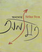 Anyamat by Mihir Sinha [Hardcover]