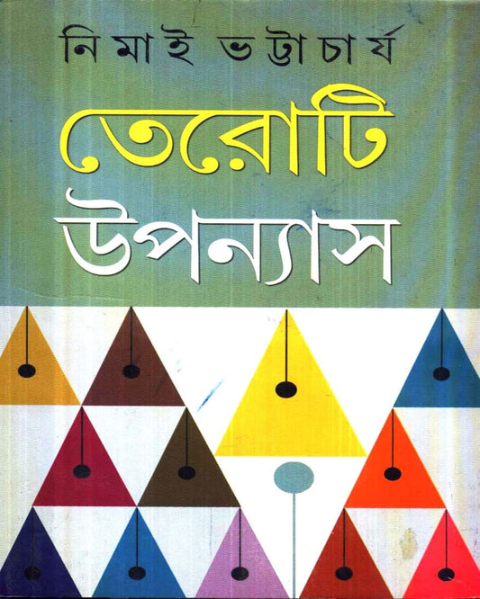 Teroti Upanyas by Nimai Bhattacharya [Hardcover]
