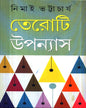 Teroti Upanyas by Nimai Bhattacharya [Hardcover]