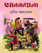 Anandamela Hasir Galpa Sangkalan by Anandamela Sangkalan [Hardcover] - versoz.com