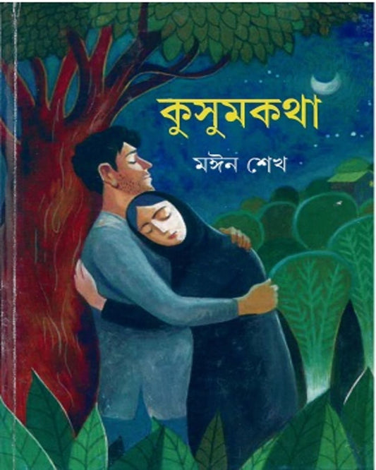 Kusumkatha by Moin Sheikh [Hardcover] - versoz.com