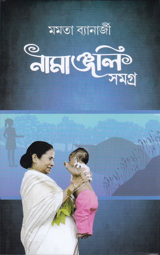 Namanjali Samagra by Mamata Banerjee [Hardcover] - versoz.com