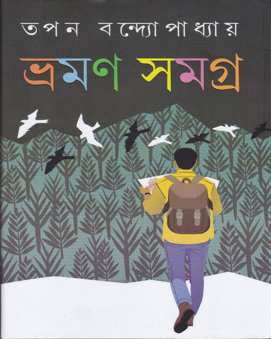 Bhraman Samagra by Tapan Bandyopadhyay [Hardcover] - versoz.com