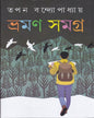 Bhraman Samagra by Tapan Bandyopadhyay [Hardcover] - versoz.com