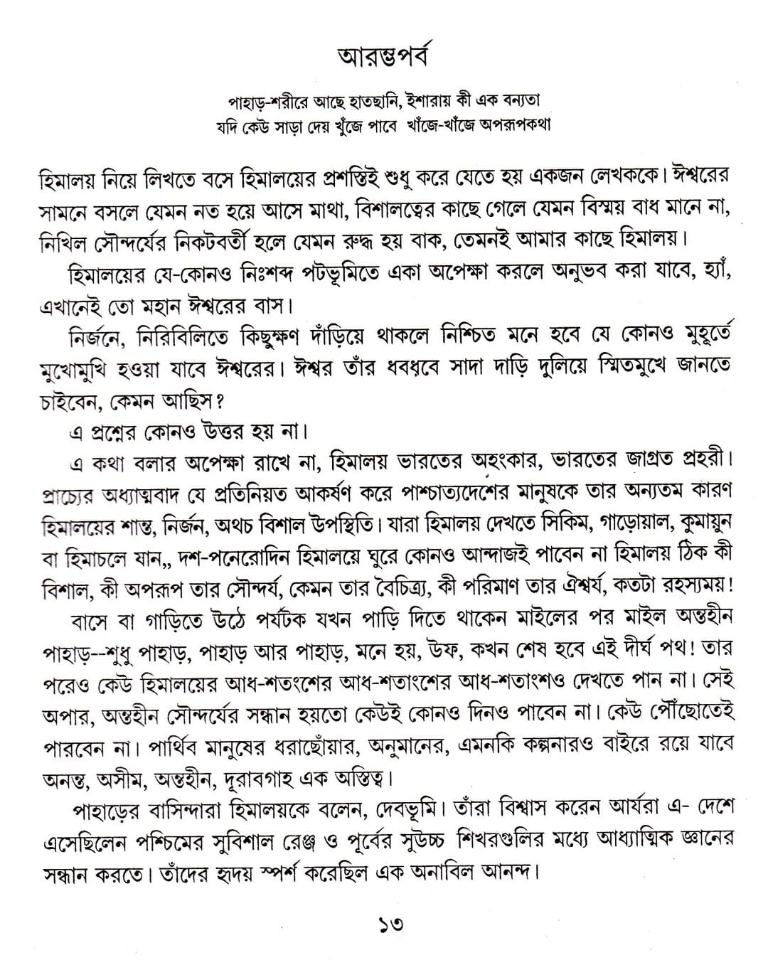 Bhraman Samagra by Tapan Bandyopadhyay [Hardcover] - versoz.com