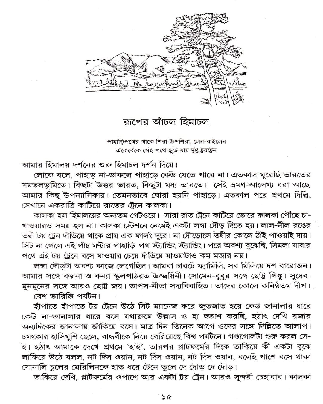 Bhraman Samagra by Tapan Bandyopadhyay [Hardcover] - versoz.com