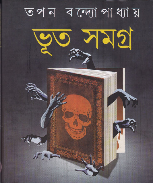 Bhoot Samagra by Tapan Bandyopadhyay [Hardcover] - versoz.com