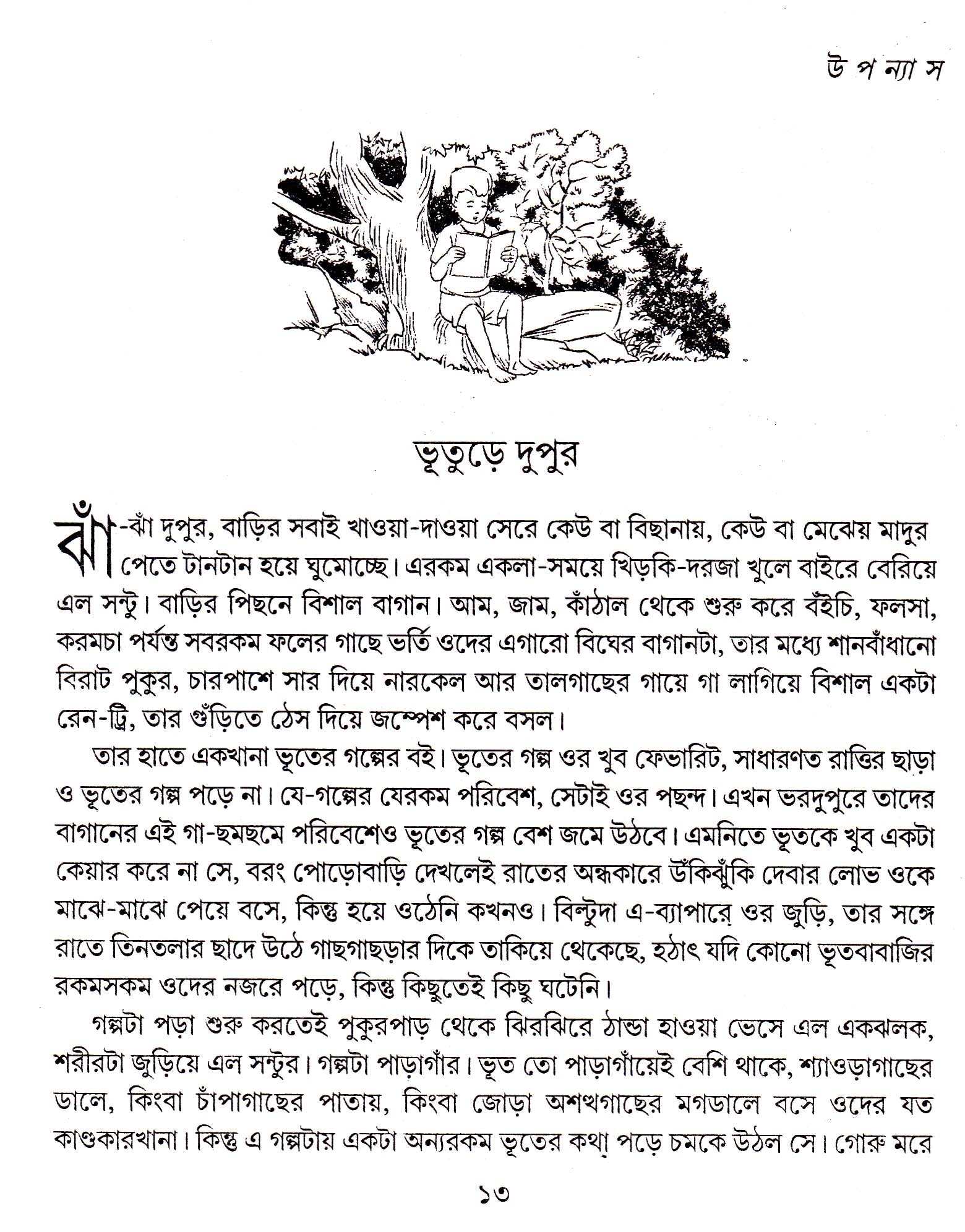 Bhoot Samagra by Tapan Bandyopadhyay [Hardcover] - versoz.com