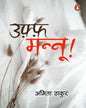 Uff Mannoo! by Amita Thakur Dogra [Paperback] - versoz.com