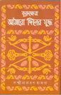 Kurukshetra by Lakshminarayan Hajra [Hardcover]