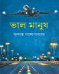 Bhalo Manush by Sukanta Gangopadhyay [Hardcover] - versoz.com