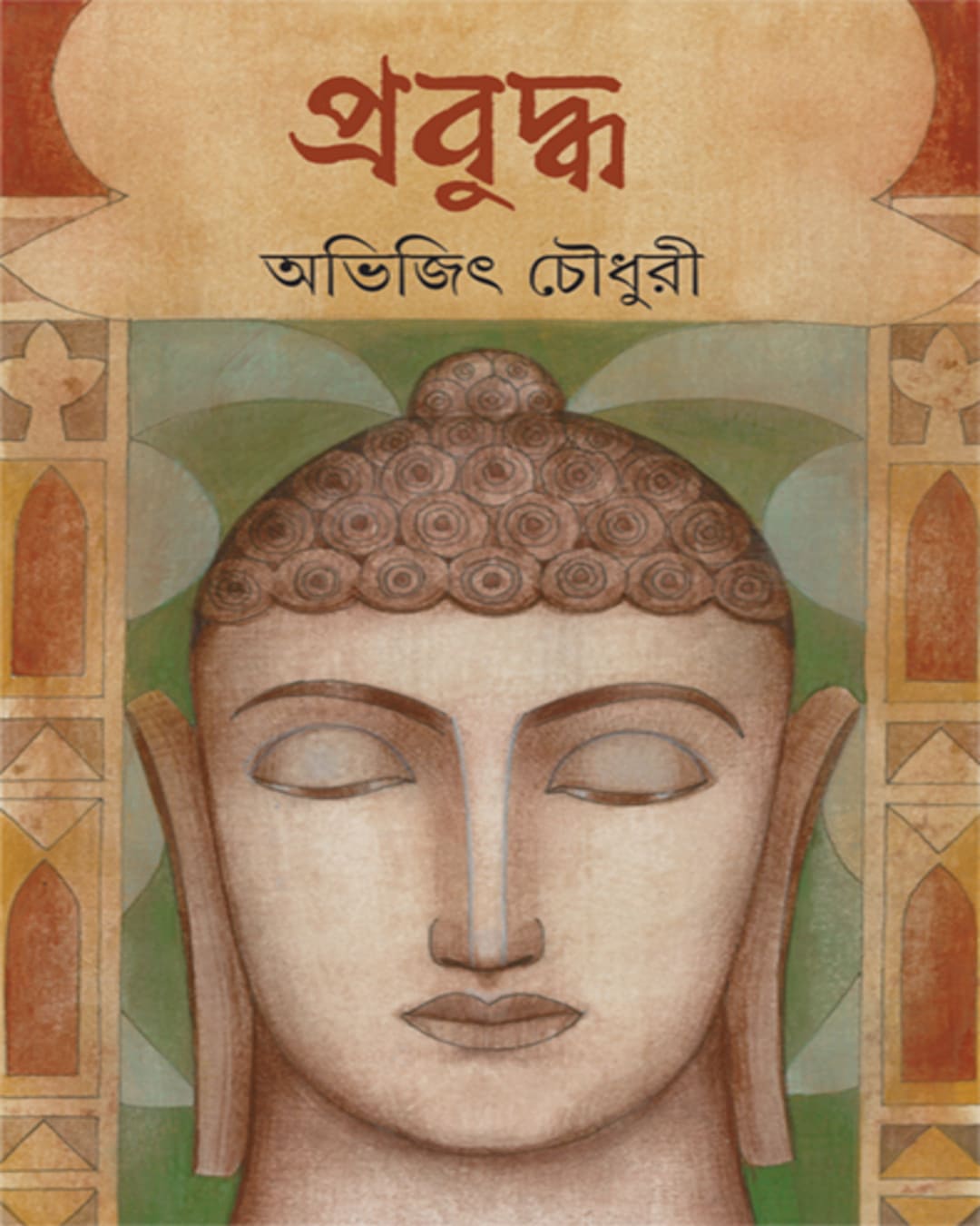 Prabuddha by Abhijit Chaudhuri [Hardcover] - versoz.com