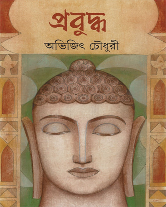 Prabuddha by Abhijit Chaudhuri [Hardcover]