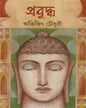 Prabuddha by Abhijit Chaudhuri [Hardcover] - versoz.com